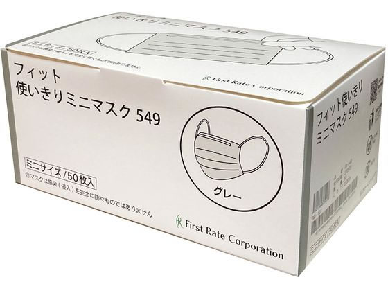 ファーストレイト フィット使いきりミニマスク グレー 50枚 FR-549