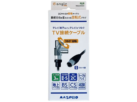 マスプロ 回転式プラグTV接続ケーブル(3m)S e angle select マスプロ 回転式プラグTV接続ケーブル(3m)S e angle select