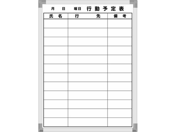 サンケーキコム eeホワイトボード行動表 12行 450×600mm