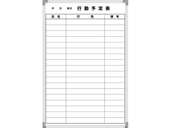 サンケーキコム eeホワイトボード行動表 18行 600×900mm