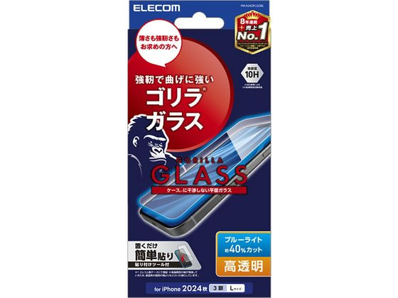 エレコム iPhone16ProMAX ガラスフィルム BLカット PM-A24DFLGOBL エレコム iPhone16ProMAX ガラスフィルム BLカット PM-A24DFLGOBL