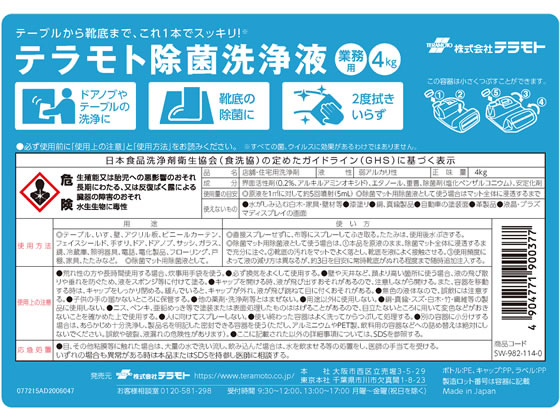 テラモト 除菌洗浄液 4kg SW-982-114-0が1,944円 通販 テラモト 除菌洗浄液 4kg SW-982-114-0が1,944円 通販