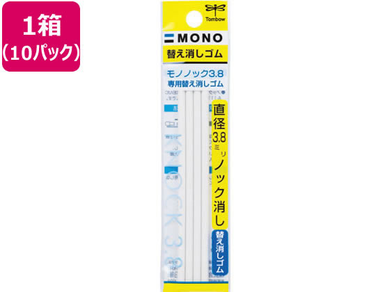 トンボ鉛筆 消しゴム モノ ノック 替え消しゴム 10パック ER-AE