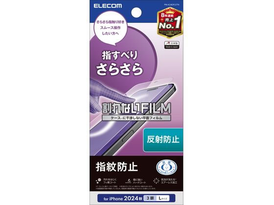 エレコム iPhone16ProMAXフィルム ハードコート PM-A24DFLSTN エレコム iPhone16ProMAXフィルム ハードコート PM-A24DFLSTN