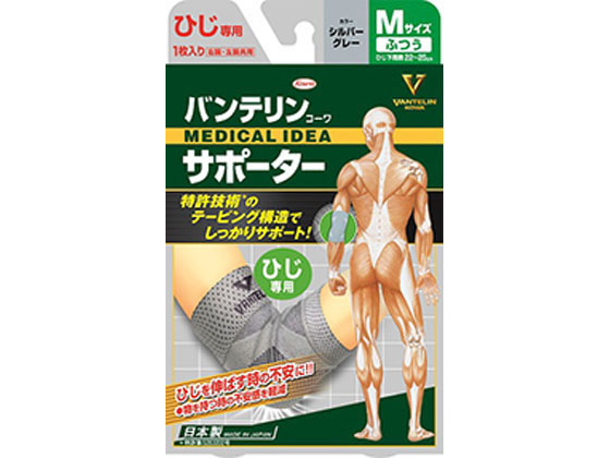 興和 バンテリンコーワサポーター ひじ専用 シルバーグレー ふつうM