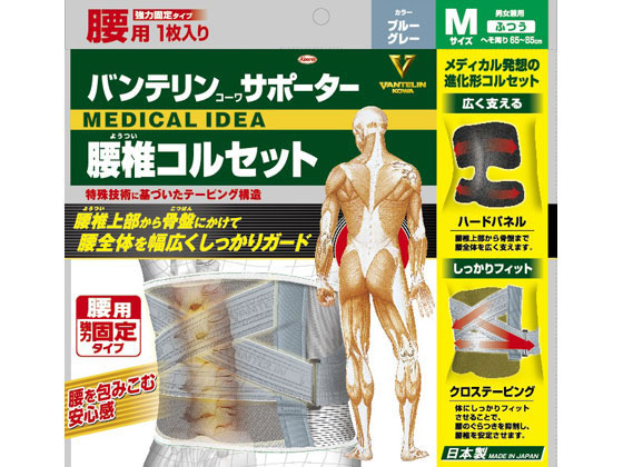 興和 バンテリンコーワサポーター 腰椎コルセット ふつうM ブルーグレー 興和 バンテリンコーワサポーター 腰椎コルセット ふつうM ブルーグレー