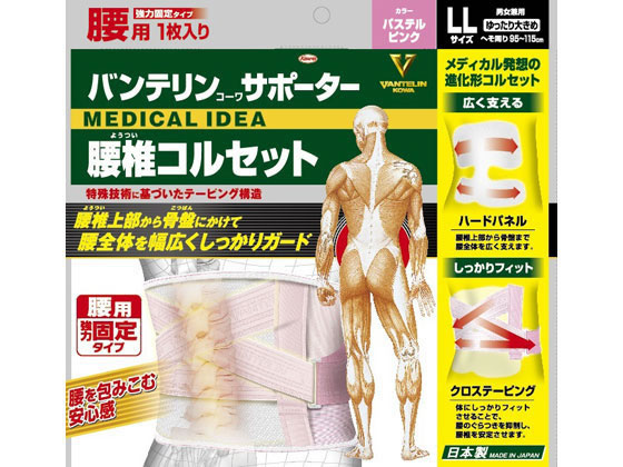 興和 バンテリンコーワサポーター 腰椎コルセット LLサイズ パステルピンク
