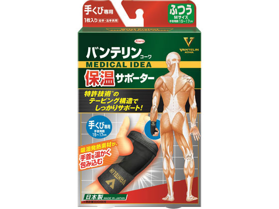 興和 バンテリンコーワ保温サポーター 手くび専用 ふつうM