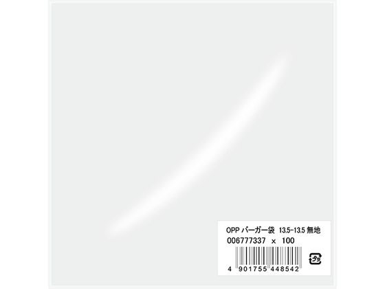シモジマ ヘイコー OPPバーガー袋 13.5-13.5 100枚 006777337