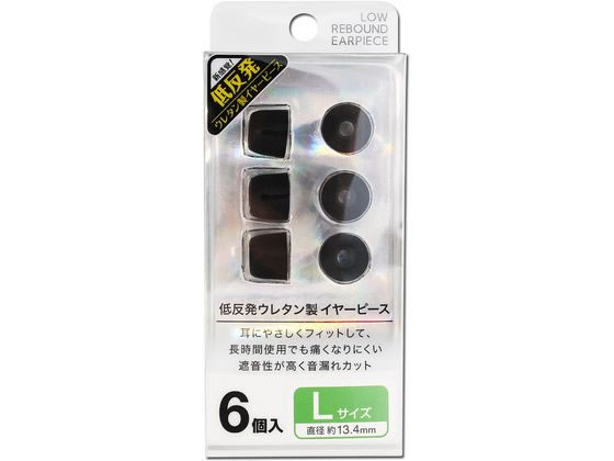 FSC 低反発イヤーピースL FS-EPPU01L