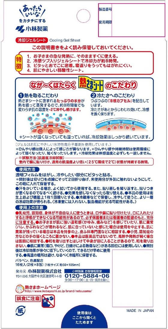 小林製薬 熱さまシート こども用 16枚 楽天市場】小林製薬 熱さまシート こども用 (16枚×2個パック