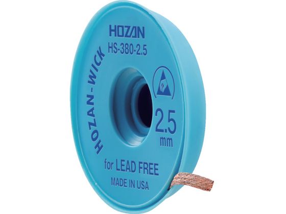 HOZAN はんだ吸取線 2.5mm×1.5m HS-380-2.5 HOZAN はんだ吸取線 2.5mm×1.5m HS-380-2.5