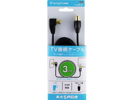 4K・8K放送対応屋内用TV接続ケーブル(3m) e angle select 4K・8K放送対応屋内用TV接続ケーブル(3m) e angle select