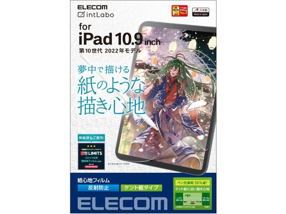 エレコム iPad 保護フィルム 紙心地 ケント紙 TB-A22RFLAPLL エレコム iPad 保護フィルム 紙心地 ケント紙 TB-A22RFLAPLL