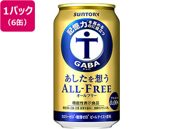 サントリー あしたを想うオールフリー 350ml 6缶パック サントリー あしたを想うオールフリー 350ml 6缶パック