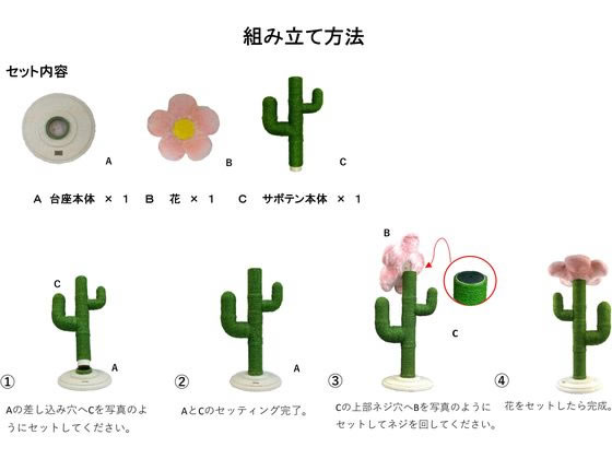 ペットアイ 爪とぎタワー サボテン フラワー
