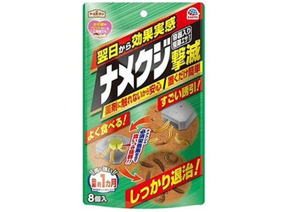 アースガーデン ナメクジ撃滅 容器入り駆除エサタイプ 8個