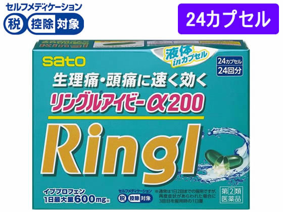 佐藤製薬 リングルアイビーα200 24カプセル【指定第2類医薬品】