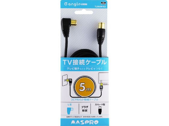 4K・8K放送対応屋内用TV接続ケーブル(5m) e angle select 4K・8K放送対応屋内用TV接続ケーブル(5m) e angle select