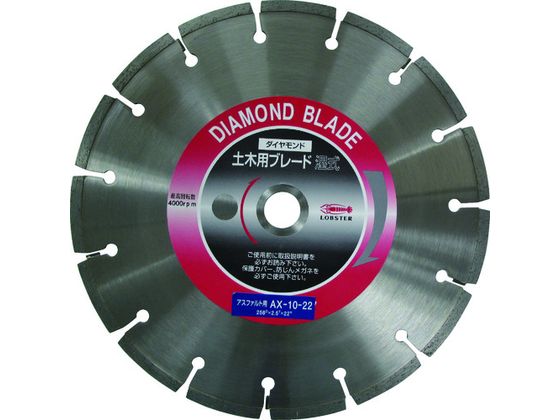 エビ ダイヤモンドカッターアスファルト用 10インチ 22パイ AX1022 エビ ダイヤモンドカッターアスファルト用 10インチ 22パイ AX1022