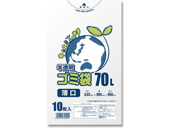 スワン ゴミ袋 LD 半透明 薄口03 70L 10枚 006604841