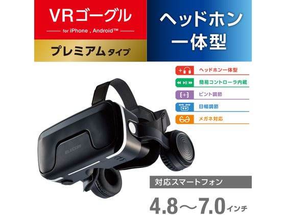 エレコム VRゴーグル VRヘッドセット ヘッドホン一体型 VRG エレコム VRゴーグル VRヘッドセット ヘッドホン一体型 VRG