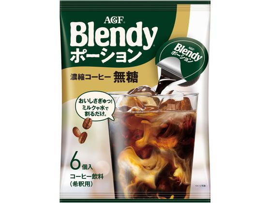 AGF ブレンディ ポーション濃縮コーヒー 無糖6個 AGF ブレンディ ポーション濃縮コーヒー 無糖6個