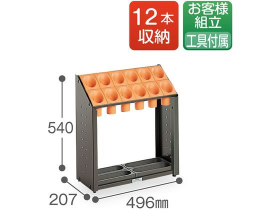 オブリークアーバンB規格：B12　12本収納規格色：オレンジ《テラモト正規代理店》お客様組立商品　UB-285-112-7 オブリークアーバン Ｂ１２ オレンジ １２本立 | 株式会社テラモト