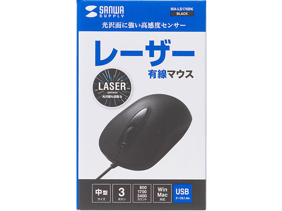 サンワサプライ 有線レーザーマウス(ブラック) MA-LS176BK サンワサプライ 有線レーザーマウス(ブラック) MA-LS176BK
