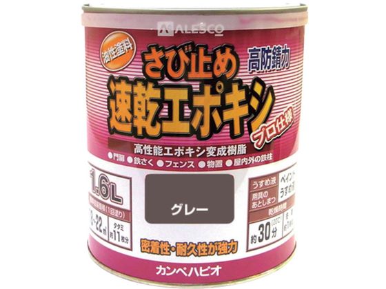 KANSAI カンペ 速乾エポキシさび止め 1.6L グレー