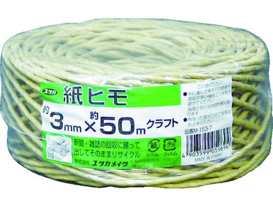 ユタカメイク 荷造り紐 紙ヒモ #20×約50m クラフト M-153-7