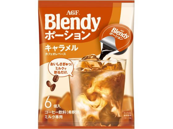 AGF ブレンディ ポーション濃縮コーヒー キャラメルオレベース 6個 AGF ブレンディ ポーション濃縮コーヒー キャラメルオレベース 6個
