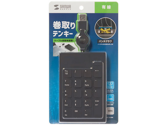 サンワサプライ 巻取りUSBテンキー NT-21UBK サンワサプライ 巻取りUSBテンキー NT-21UBK