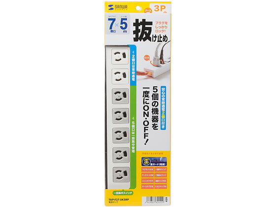サンワサプライ 電源タップ3極抜け止めタイプ7個口5m雷ガード内蔵 サンワサプライ 電源タップ3極抜け止めタイプ7個口5m雷ガード内蔵