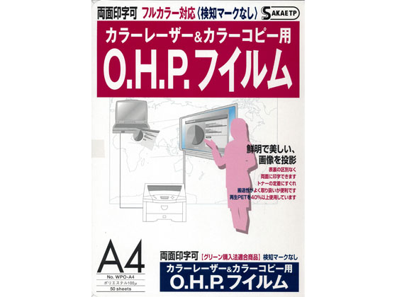 SAKAEテクニカルペーパー レーザー用OHPフイルム100μ A4 50枚
