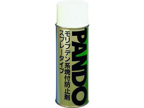 モリブデン系焼付防止剤 スプレータイプ パンドー19A 420ml 黒色