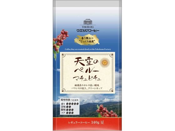 ウエシマコーヒー 天空のペルー マチュピチュ (豆) 140g ウエシマコーヒー 天空のペルー マチュピチュ (豆) 140g