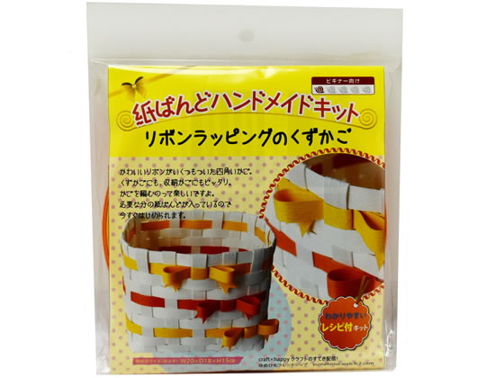 紺屋商事 紙バンドキット リボンラッピングのくずかご 10個