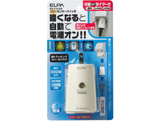 朝日電器 あかりセンサースイッチ 切替タイマー付 BA-T103SB