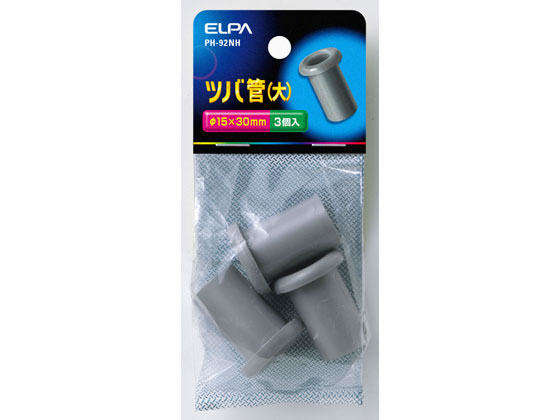 朝日電器 ツバ管 大 内径15mm 3個入 PH-92NH