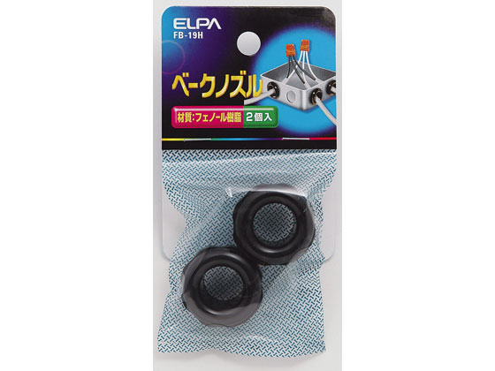 朝日電器 ベークノズル2個入 ねじ径19mm FB-19H