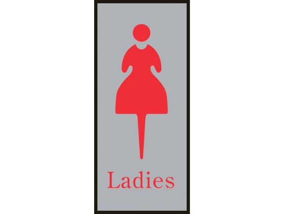 緑十字 トイレプレート(女性用) Ladies 200×80mm アクリル