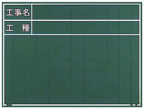 マイゾックス 工事写真用黒板 W-7C マイゾックス 工事写真用黒板 W-7C