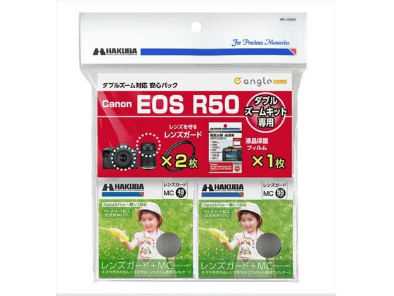 ハクバ キャノンR50用 保護フィルム・フィルターキット e angle select ハクバ キャノンR50用 保護フィルム・フィルターキット e angle select