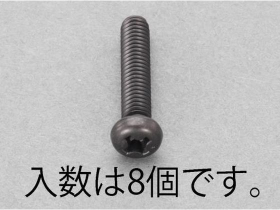 エスコ ナベ頭小ねじ ステンレス 黒色 8本 M6×15mm