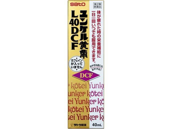 佐藤製薬 ユンケル黄帝L40DCF 40mL【第2類医薬品】
