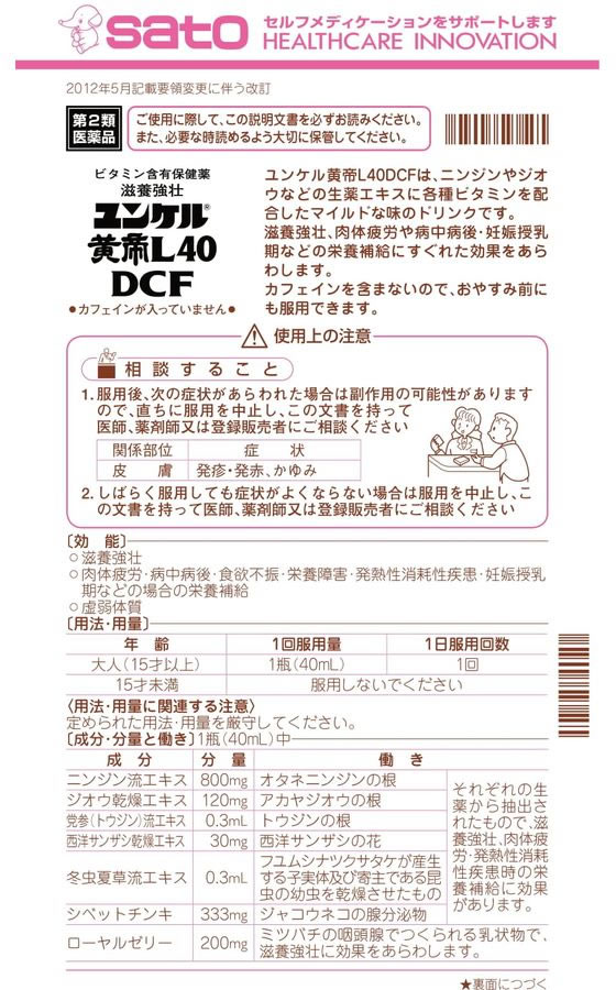 佐藤製薬 ユンケル黄帝L40DCF 40mL 〔栄養ドリンク〕
