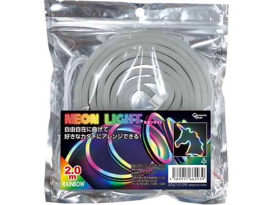 ピーナッツクラブ ネオンライト 2.0m レインボー S03LT-012RB