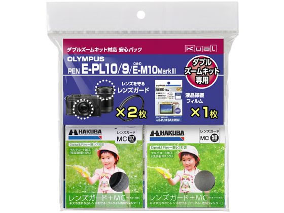 ハクバ オリンパス E-PL10 9 E-M10MK3 Wズーム用安心パック KuaL ハクバ オリンパス E-PL10 9 E-M10MK3 Wズーム用安心パック KuaL