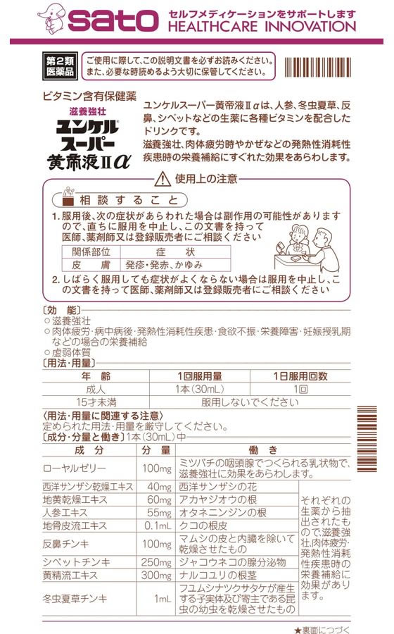 期間限定の激安セール 20本パック ユンケルスーパー黄帝液IIα 30ml×２０本